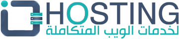 IQ Hosting لخدمات الاستضافة
